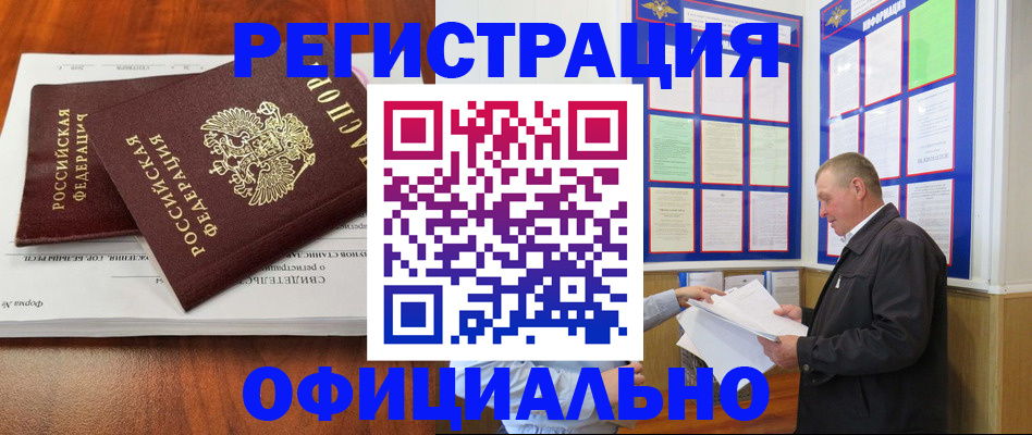 прописка штамп в Карачеве