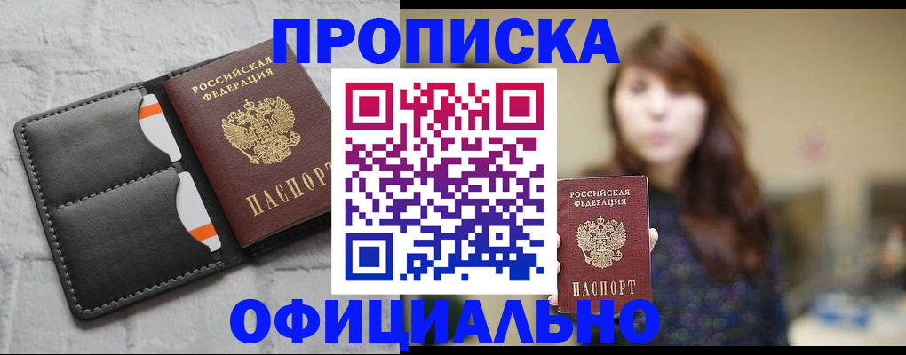 прописка для работы в Карачеве